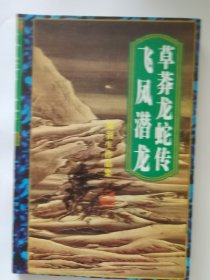 飞凤潜龙草莽龙蛇传、一代天娇，铄江震海，白玉老虎，天花甲，玉剑香车千里花，连城诀，雪山飞狐，楚留香传奇，小朗的绝招，血煞魔君十本书整体出。