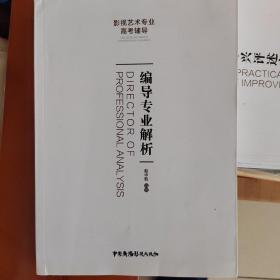 编导专业解析