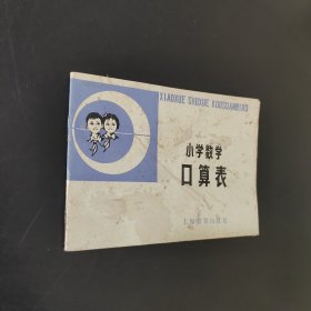 小学数学口算表