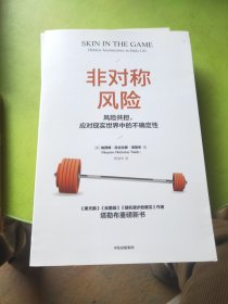 非对称风险
