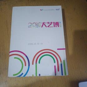 2016大艺博     第五届  (大学生广州艺术博览会)