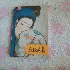 新桃花扇