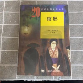 缩影