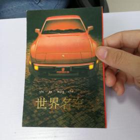 短1992
年 实寄 明信片
汽车 法拉利