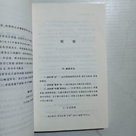 中国哲学史大纲（当代中国学术文库海外卷）