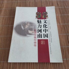 河南木版年画展