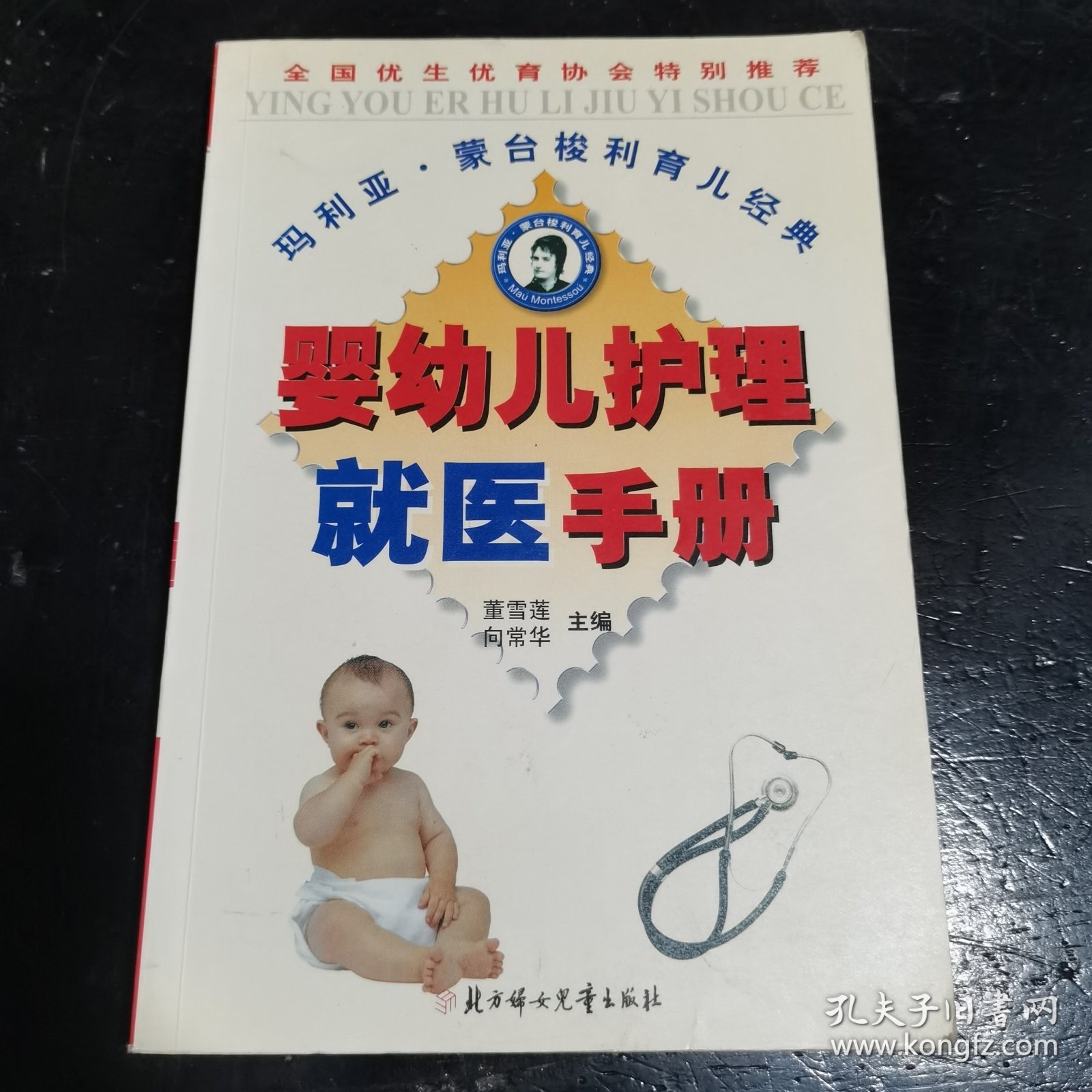 婴幼儿护理就医手册