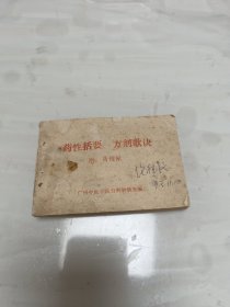 药性括要，方剂歌诀（附药性赋）-- 广州中医学院72开