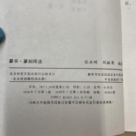 篆书·篆刻技法