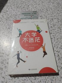 大学不迷茫（百万畅销书作家、考虫网联合创始人李尚龙写给所有大学生的人生成长手册）