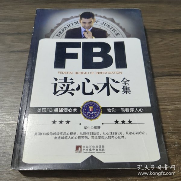 FBI读心术全集