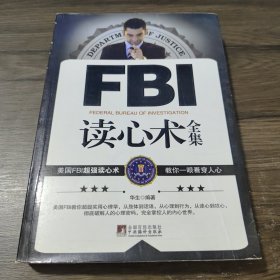 FBI读心术全集