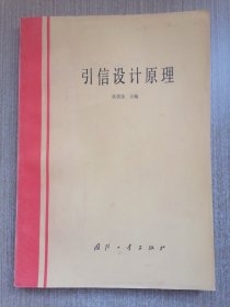 引信设计原理