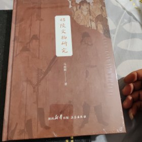 昭陵文物研究