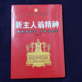 新主人翁精神  签名本