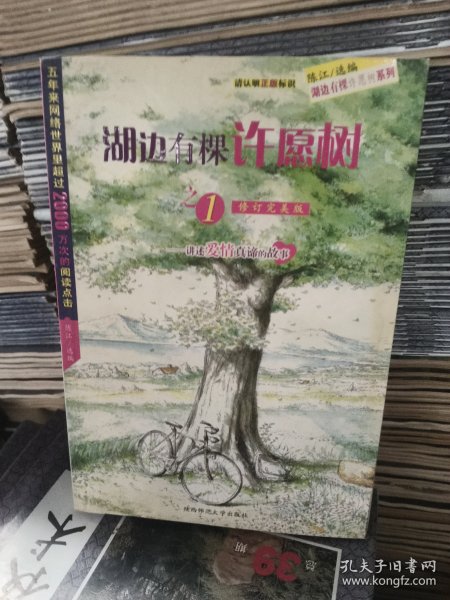 湖边有棵许愿树1（修订完美版）