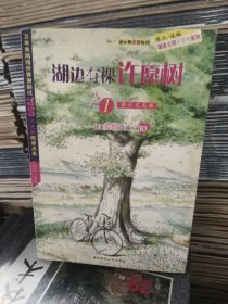 湖边有棵许愿树1（修订完美版）