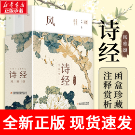 诗经：风雅颂（全3册 精装全彩插图版）