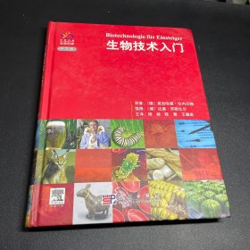 生物技术入门