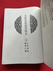 中国地方志集成  浙江府县志辑（19）93年一版一印