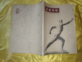 人体结构