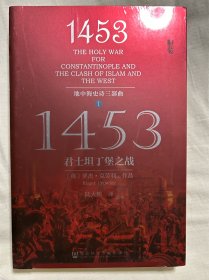 1453：君士坦丁堡之战