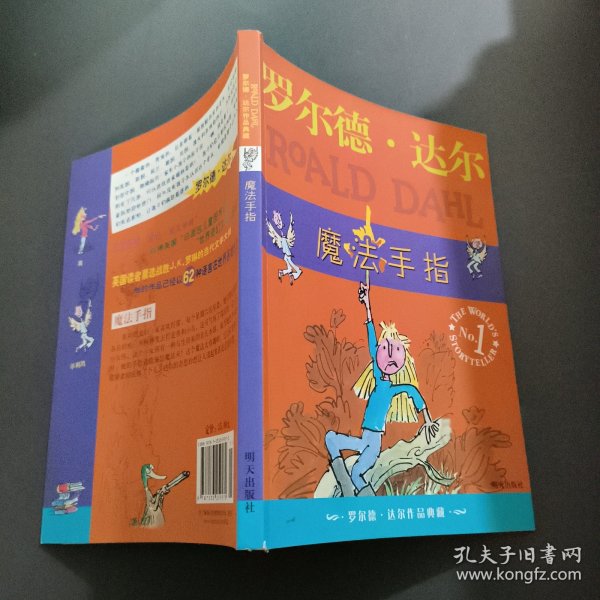 魔法手指：罗尔德·达尔作品典藏