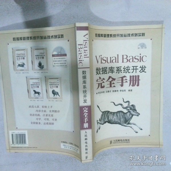 Visual Basic数据库系统开发完全手册