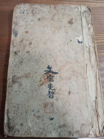 古代拓本  明李憩庵先生八十四法  线装原拓古书古籍线装书拓片