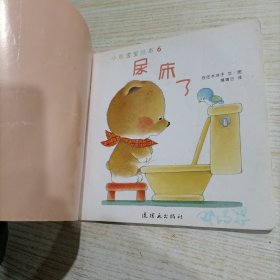 小熊宝宝绘本（尿床了）