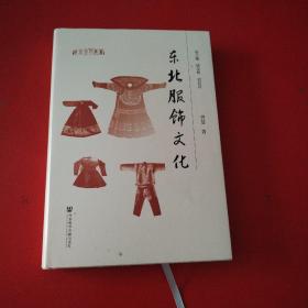 东北服饰文化（看图拍）