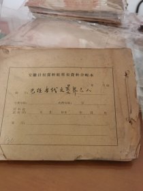 老剪报一本，1962年全国著名艺术家追悼会纪念报道36张，田汉，周旋，欧阳尊