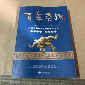 百年京跤 : 摔跤名师李宝如口述历史