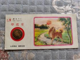 上海造币厂带册狗年纪念章一枚，1994年甲戌年，具体看图！