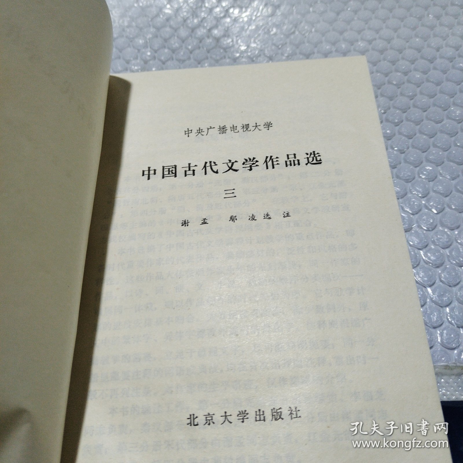 中国古代文学作品选