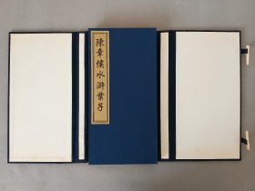 《陈章侯水浒叶子》一函一册 经折装，限定500部，2001年出版 品相如图