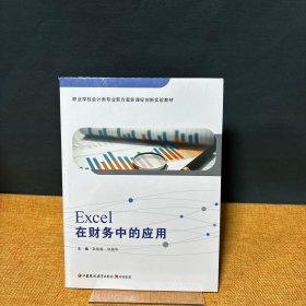 EXCeI 在财务中的应用