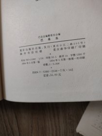 巴县志。16开本精装