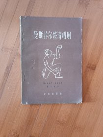 曼斯菲尔特清唱歌