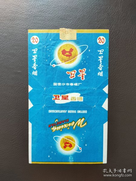 卫星烟标，国营沙市卷烟厂。按图发货，包邮