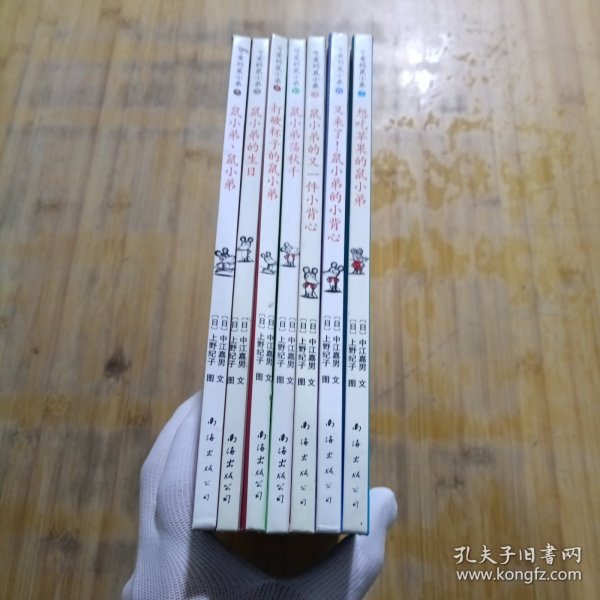 可爱的鼠小弟(1-6册)