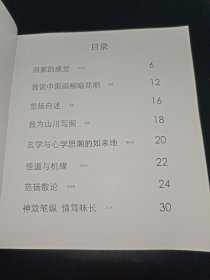 21世纪中国水墨标杆大家气象