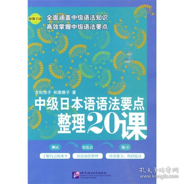 中级日本语语法要点整理20课