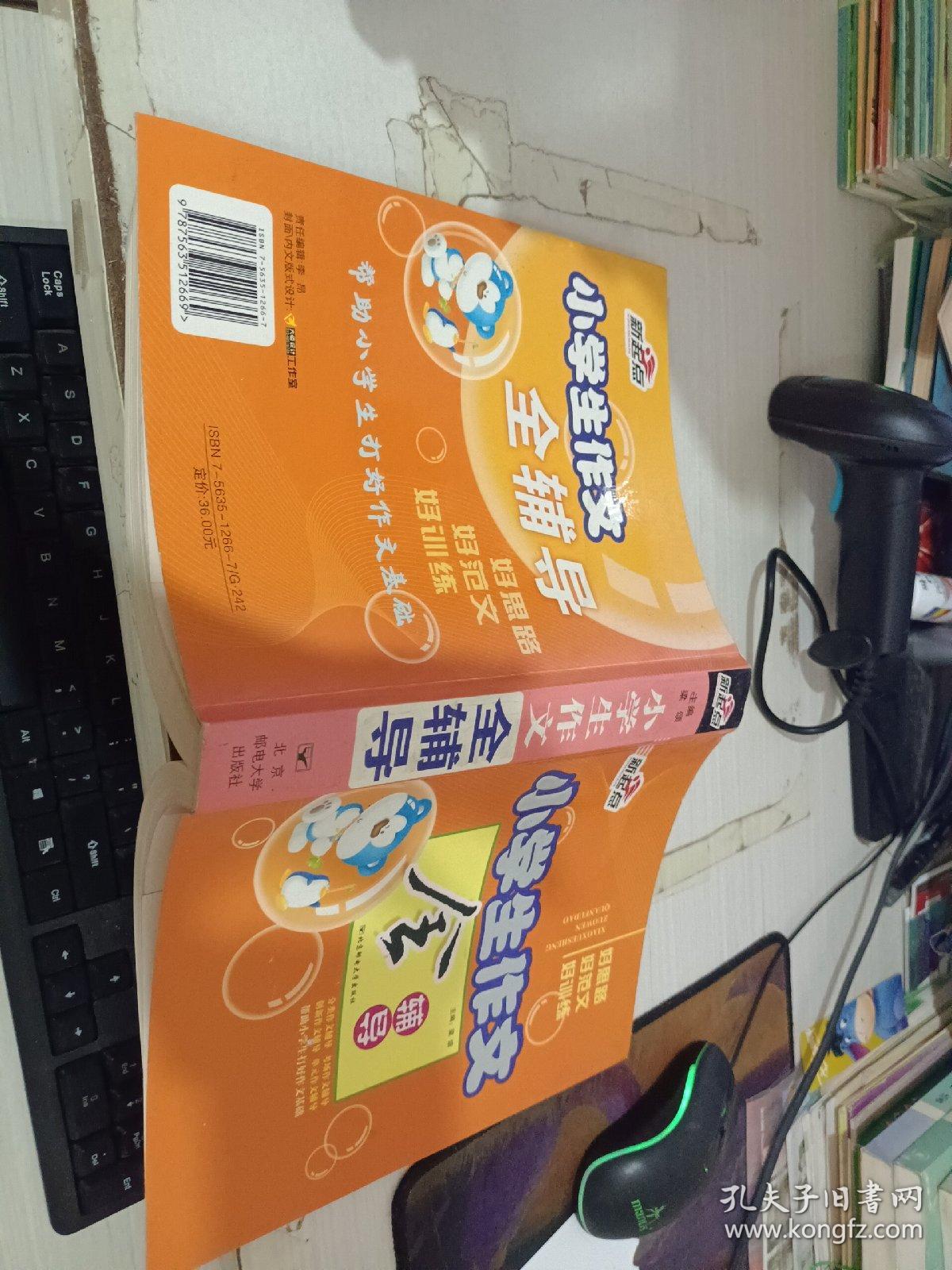 新起点：小学生作文全辅导