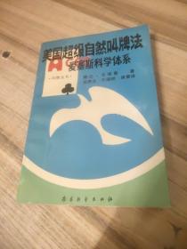 美国超级自然叫牌法——爱塞斯科学体系