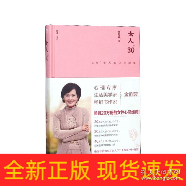 女人30+:30+女人的心灵能量（精装版）