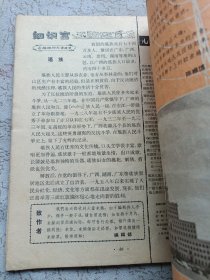 儿童时代（1965年第12期）