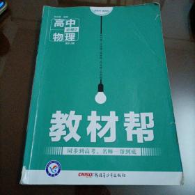 天星教育·2016试题调研·教材帮 必修2 高中物理 RJ（人教）