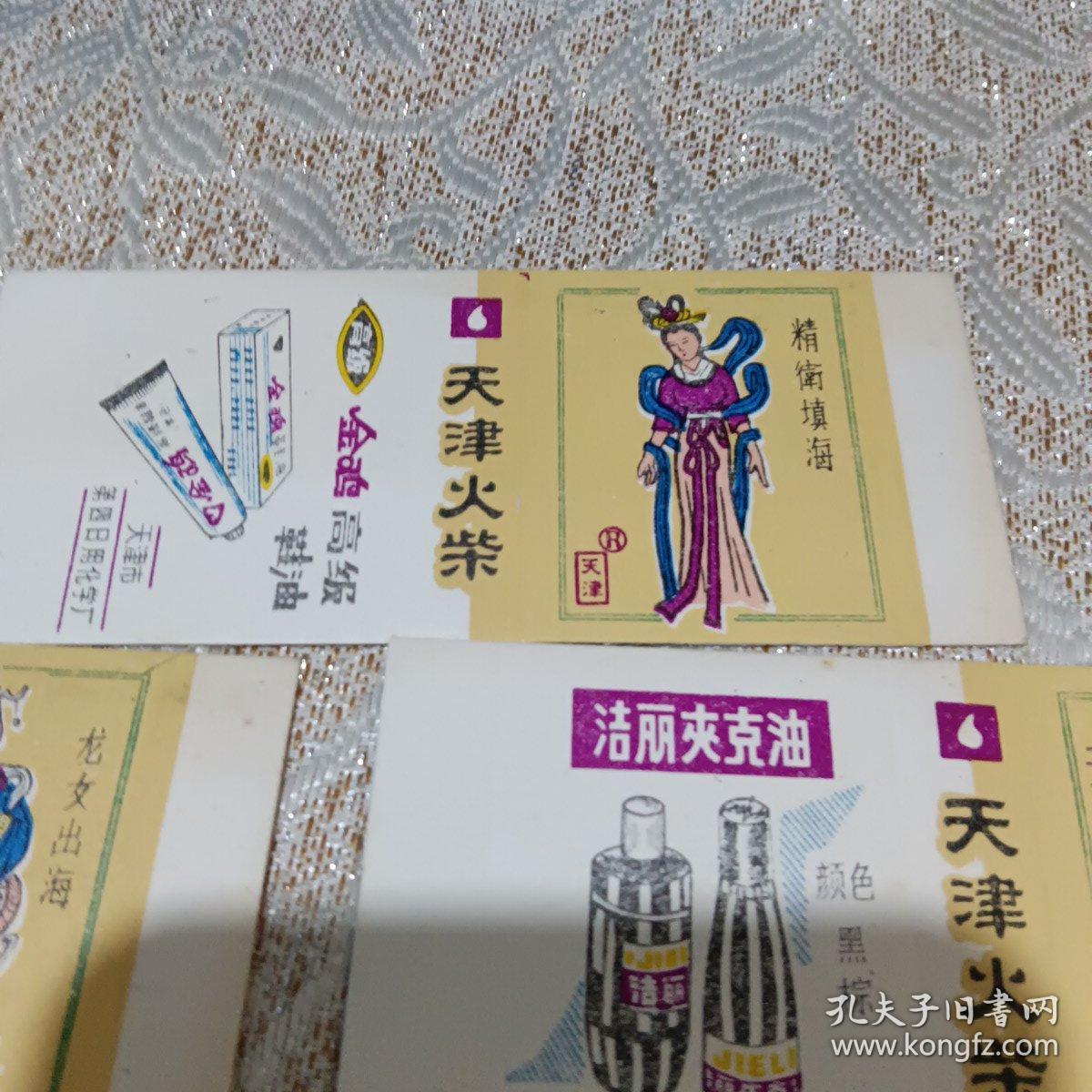 天津火柴厂女娲补天天女散花精卫填海龙女出海麻姑献寿火花全5枚