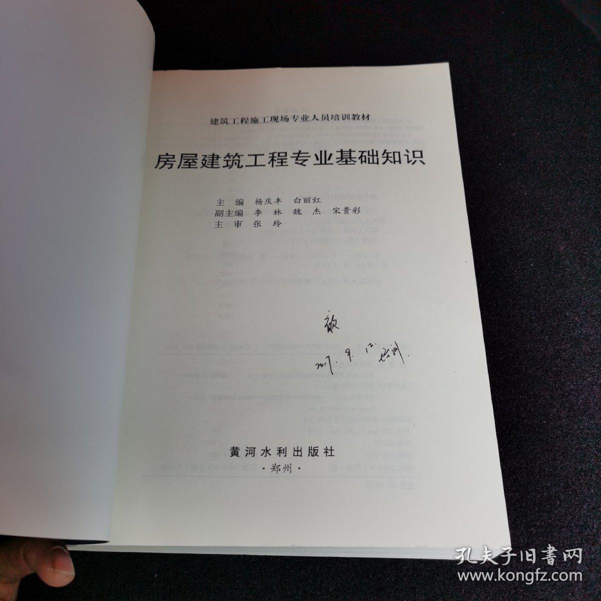 建筑工程施工现场专业人员培训教材：房屋建筑工程专业基础知识